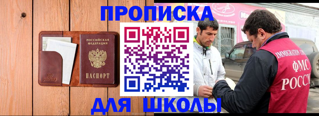 временная регистрация для школы в Бугульме