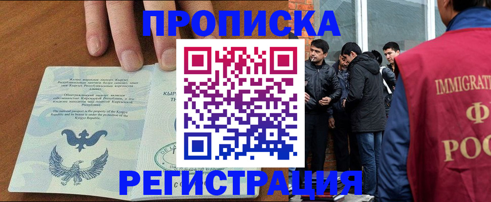 прописка 2025 в Бугульме